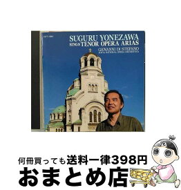 【中古】 誰も寝てはならぬ 米澤傑 テノール・オペラアリア集 / 米澤傑 / 米澤傑, ソフィア国立歌劇場管弦楽団 / カメラータ・トウキョウ [CD]【宅配便出荷】