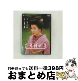 【中古】 外科室/DVD/GNBD-1394 / ジェネオン エンタテインメント [DVD]【宅配便出荷】