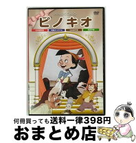 楽天市場】ピノッキオの冒険 DVD－BOX（CD・DVD）の通販