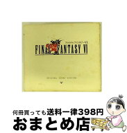【中古】 ファイナルファンタジーVI オリジナル・サウンド・ヴァージョン CD ゲーム・ミュージック 植松…