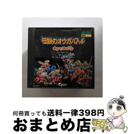 【中古】 伝説のオウガバトル Ogre Battle / アートディンク【宅配便出荷】