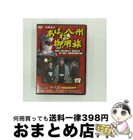 【中古】 あばれ八州御用旅: 4 / エムスリイエンタテインメント [DVD]【宅配便出荷】