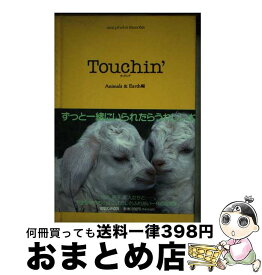 【中古】 Touchin’ / アニマルズ&アース / マガジンハウス [単行本]【宅配便出荷】