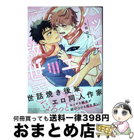 【中古】 ハッピーエンドの救世手 / 土田はる / 幻冬舎コミックス [コミック]【宅配便出荷】