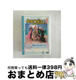 【中古】 笑学六年生～SIX　GRADE　ONLY～/DVD/ASBY-4178 / フジテレビKIDS [DVD]【宅配便出荷】