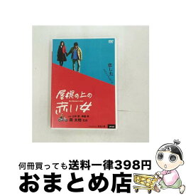 【中古】 屋根の上の赤い女/DVD/ULD-506 / アップリンク [DVD]【宅配便出荷】