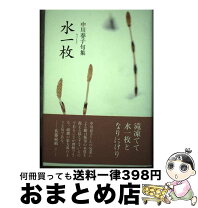 楽天市場】川井郁子 水百景の通販 