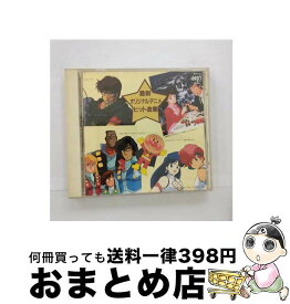 【中古】 最新オリジナル・アニメ・ヒット曲集/CD/80333-22 / アニメ主題歌, ドリーミング / バップ [CD]【宅配便出荷】