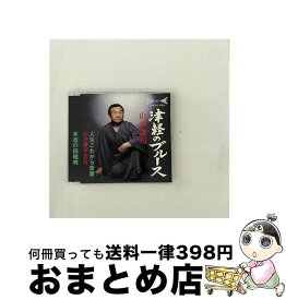 【中古】 津軽のブルース / 山本謙司 / 山本謙司 / 徳間ジャパンコミュニケーションズ [CD]【宅配便出荷】