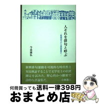 楽天市場】新興俳句の通販 