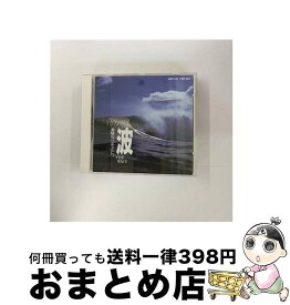 【中古】 音の浪漫館 ストレスマネージメント 波 the wave / その他 / 自然音 / [CD]【宅配便出荷】