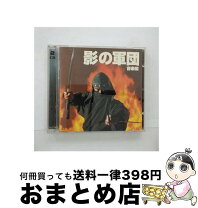 楽天市場】影の軍団 cdの通販