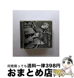 【中古】 ピプノシスマイク－Division Rap Battle－ －麻天狼－音韻臨床－ / シンジュク・ディビジョン 麻天狼 / シンジュク・ディビジョン「麻天狼(マテンロウ)」 神宮寺( / [CD]【宅配便出荷】