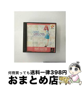 【中古】 PS ときめきメモリアル プライベートコレクション PlayStation / コナミ【宅配便出荷】