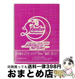 【中古】 中川翔子コンサートツアー2008～貪欲☆まつり～（初回生産限定盤）/DVD/SRBL-1363 / SMR(SME)(D) [DVD]【宅配便出荷】