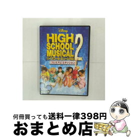 【中古】 ハイスクール・ミュージカル2　プレミアム・エディション/DVD/VWDS-2319 / ウォルト・ディズニー・スタジオ・ジャパン [DVD]【宅配便出荷】