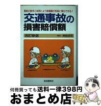 楽天市場】交通事故 損害賠償の通販 