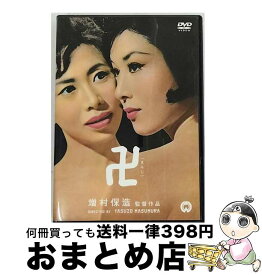 【中古】 卍（まんじ）/DVD/DABA-0424 / 角川エンタテインメント [DVD]【宅配便出荷】