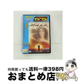 【中古】 マスク/DVD/UJFD-36544 / ユニバーサル・ピクチャーズ・ジャパン [DVD]【宅配便出荷】
