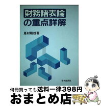 楽天市場】財務諸表規則逐条詳解の通販