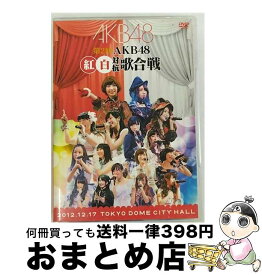 【中古】 第2回　AKB48　紅白対抗歌合戦/DVD/AKB-D2150 / AKS [DVD]【宅配便出荷】