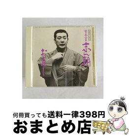 【中古】 古今亭志ん朝5/CD/SRCL-3262 / 古今亭志ん朝 / ソニー・ミュージックレコーズ [CD]【宅配便出荷】