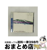 楽天市場】cd 中古 ロットングラフティー（邦楽｜CD）：CD・DVDの通販 