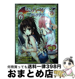 【中古】 To　LOVEるーとらぶるーダークネス（6）アニメDVD付き / 矢吹 健太朗, 長谷見 沙貴 / 集英社 [コミック]【宅配便出荷】