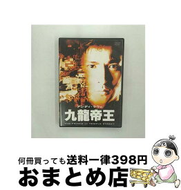 【中古】 九龍帝王/DVD/BBBF-4249 / カルチュア・パブリッシャーズ [DVD]【宅配便出荷】