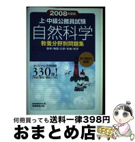 楽天市場】公務員試験 自然科学の通販