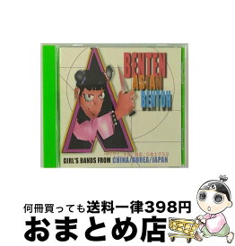 【中古】 BENTEN　ASIAN　BENTOH/CD/BNTNー055 / オムニバス, MUMMY THE PEEPSOW, ノンストップ・ボディ, ハング・オン・ザ・ボックス, WORLD WIDE LOVE, AMPPEZ, SHRIMPS, BELTERS★, BU☆LI / UK.PROJ [CD]【宅配便出荷】