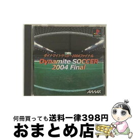 【中古】 ダイナマイトサッカー2004ファイナル / エーマックス【宅配便出荷】