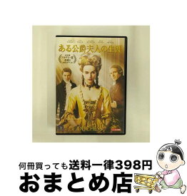 【中古】 DVD ある公爵夫人の生涯 レンタル落ち / [DVD]【宅配便出荷】