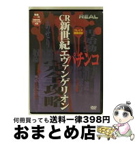 楽天市場】CR新世紀エヴァンゲリオン（CD・DVD）の通販