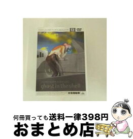 【中古】 攻殻機動隊　STAND　ALONE　COMPLEX　12/DVD/BCBAー1402 / EMOTION [DVD]【宅配便出荷】