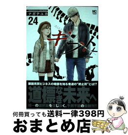 【中古】 ギフト± 24 / ナガテ ユカ / 日本文芸社 [コミック]【宅配便出荷】