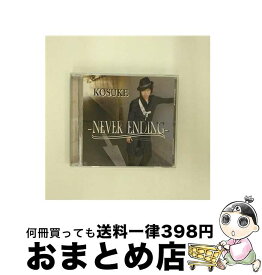 【中古】 -NEVER　ENDING-/CDシングル（12cm）/VMCD-10029 / KOSUKE / Voice Master Records [CD]【宅配便出荷】
