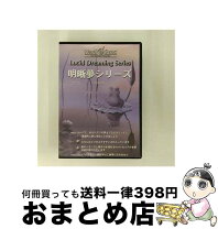 楽天市場】ヘミシンク 明晰夢の通販