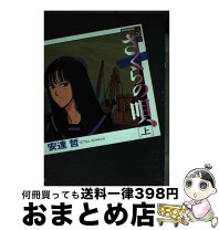 楽天市場】さくらの唄 安達哲の通販 