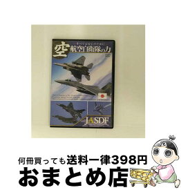 【中古】 航空自衛隊の力 すべては安心のために JASDF －Japan Air Self－Defense Force－ 趣味 教養 / キューテック [DVD]【宅配便出荷】