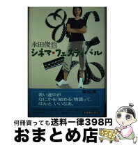 楽天市場】永田俊也の通販 