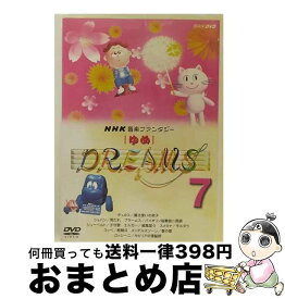 【中古】 NHK音楽ファンタジーゆめ（7）/DVD/CRBD-2016 / 日本クラウン [DVD]【宅配便出荷】