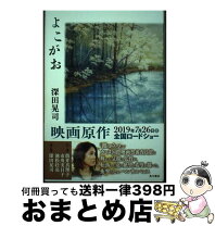 楽天市場】よこたようこの通販 