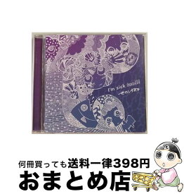 【中古】 I’m　sick　too！！！/CD/ISC-10002 / せのしすたぁ / idol SHOW口CASE [CD]【宅配便出荷】