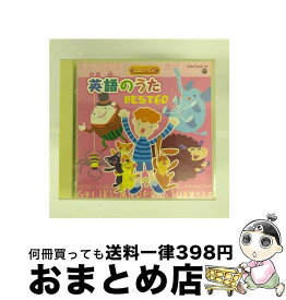 【中古】 英語のうた　BEST60＜CDツイン・ツインパック＞/CD/COCX-31419 / 英語の歌(教材用), Thomas Flavin, Kent Children’s Chorale, Croi Marie McNamara, Erin Keenan, Daphne Shepherd, St.John Fish / [CD]【宅配便出荷】