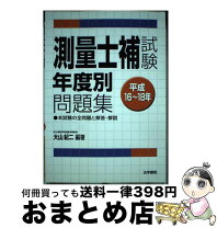 楽天市場】測量士補 試験の通販 