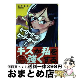 【中古】 ヒーローガール×ヒーラーボーイ TOUCH　or　DEATH 7 / 大井 昌和 / 小学館 [コミック]【宅配便出荷】