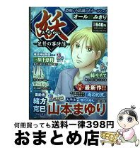 楽天市場】妖 実業之日本社の通販 