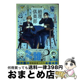 【中古】 総理倶楽部 6 / 日丸屋 秀和, 佐倉 ケンイチ / 集英社 [コミック]【宅配便出荷】