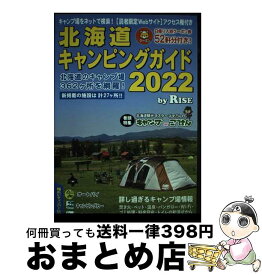 【中古】 北海道キャンピングガイド 2022 / ギミック / ギミック [単行本]【宅配便出荷】